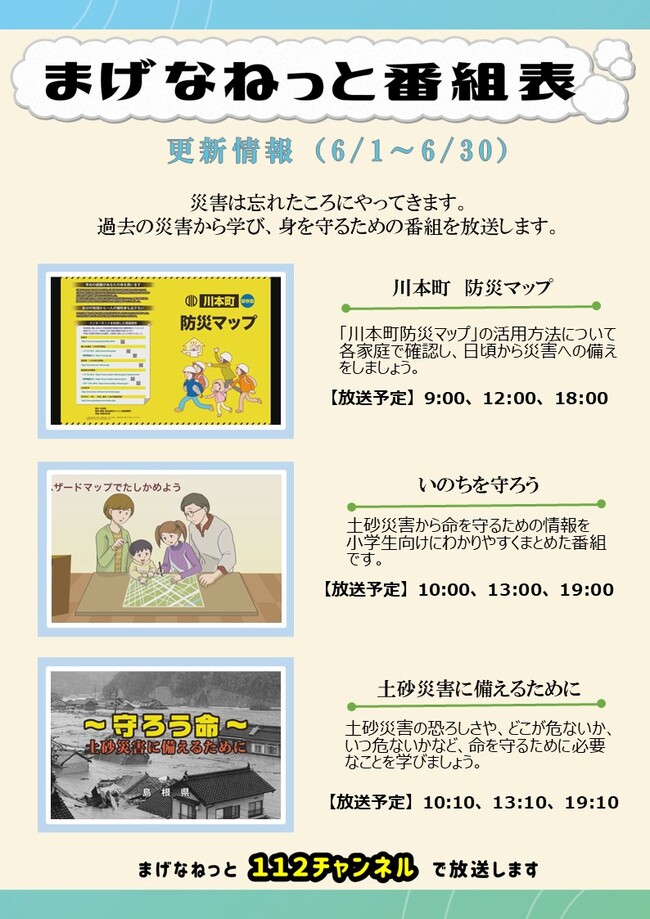 まげなねっと番組表更新情報