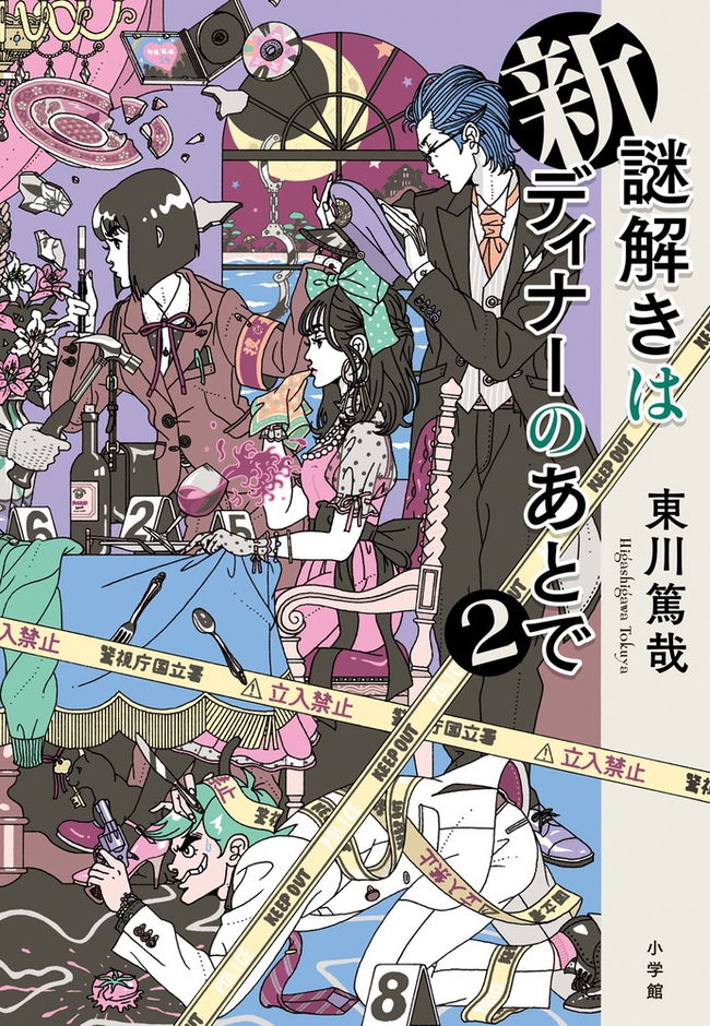 (２）新謎解きはディナーのあとで２